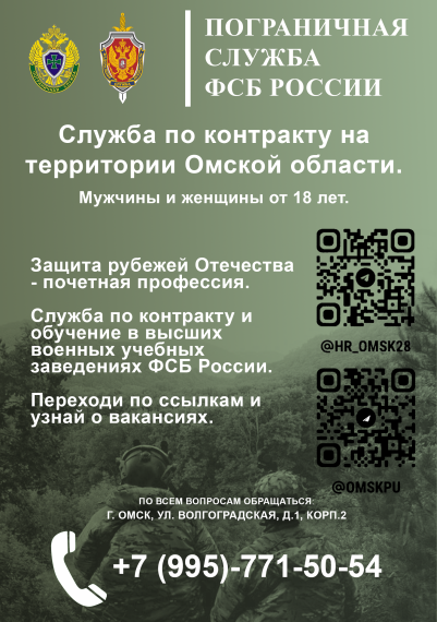 Пограничное управление ФСБ России по Омской области.